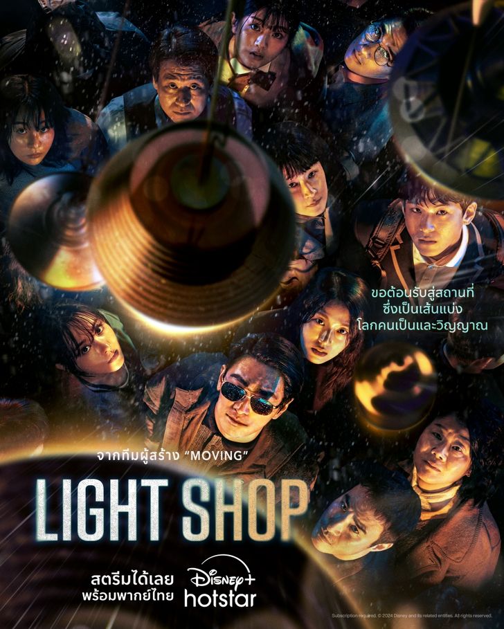 lightshop
