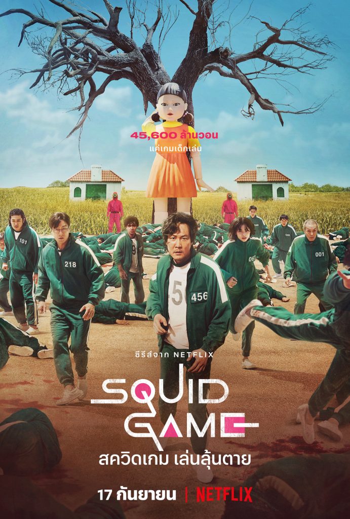 Squid-Game